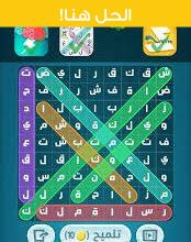 حل كلمات كراش 544 حل كلمات كراش المرحلة 544 لعبه كراش 544